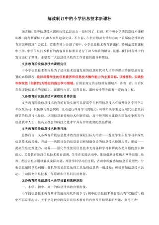 中小学信息技术新课标解读
