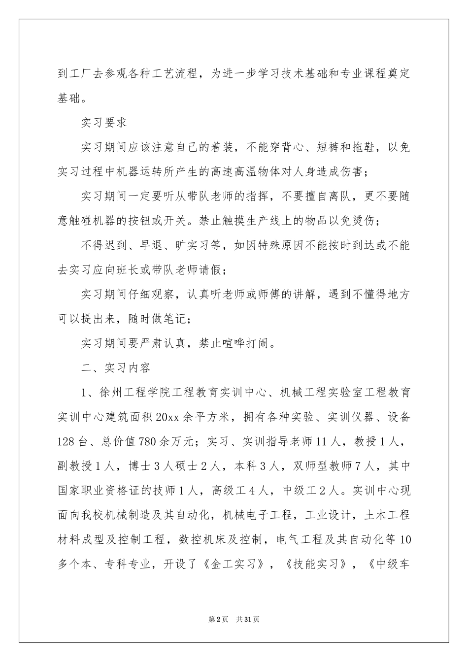 实用的认知实习报告八篇_第2页