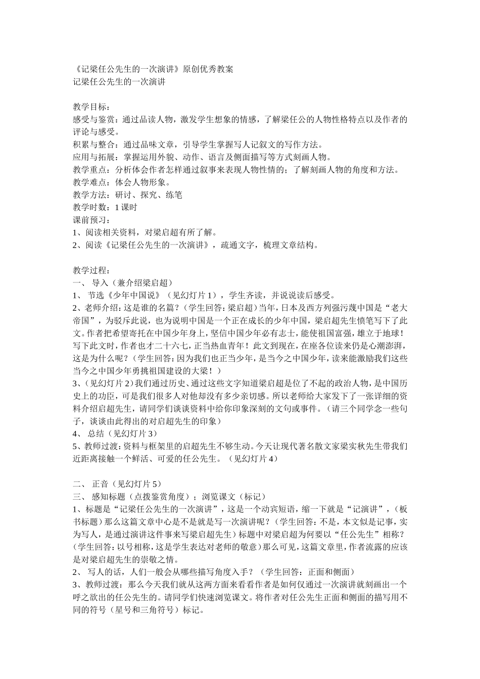 《记梁任公先生的一次演讲》教案_第1页