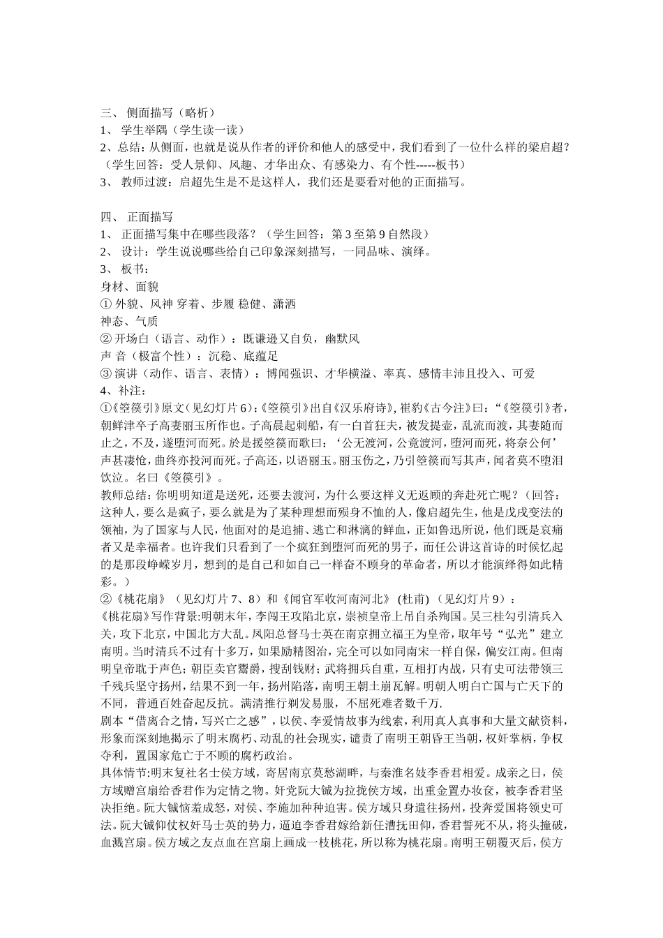 《记梁任公先生的一次演讲》教案_第2页