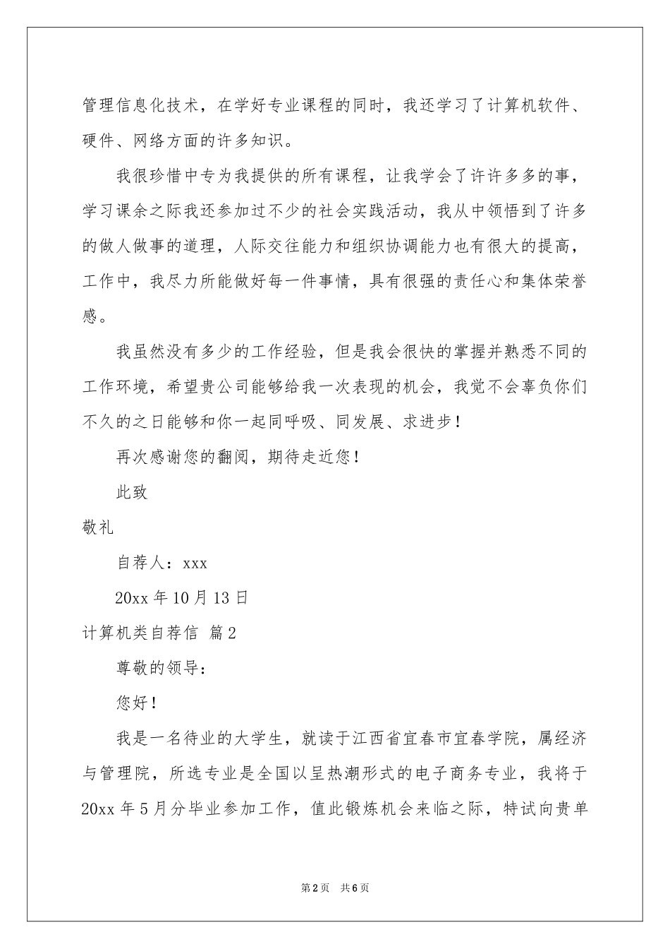 实用的计算机类自荐信4篇_第2页
