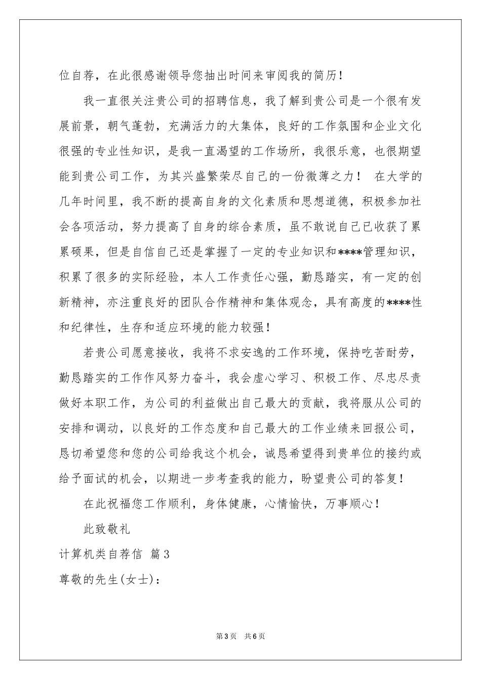 实用的计算机类自荐信4篇_第3页