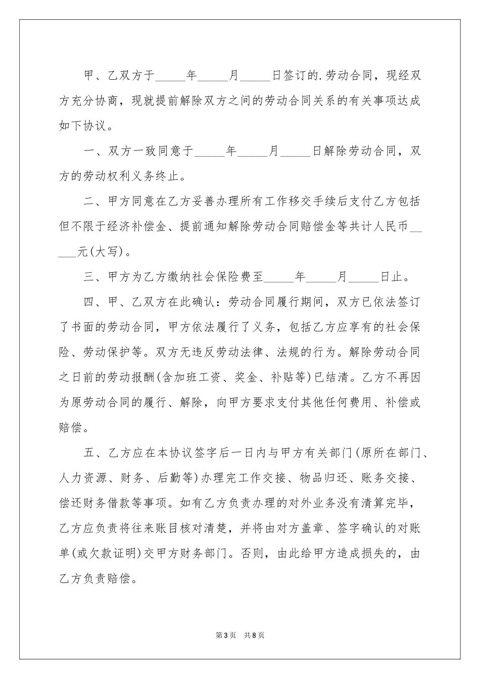 实用的解除劳动协议书四篇_第3页