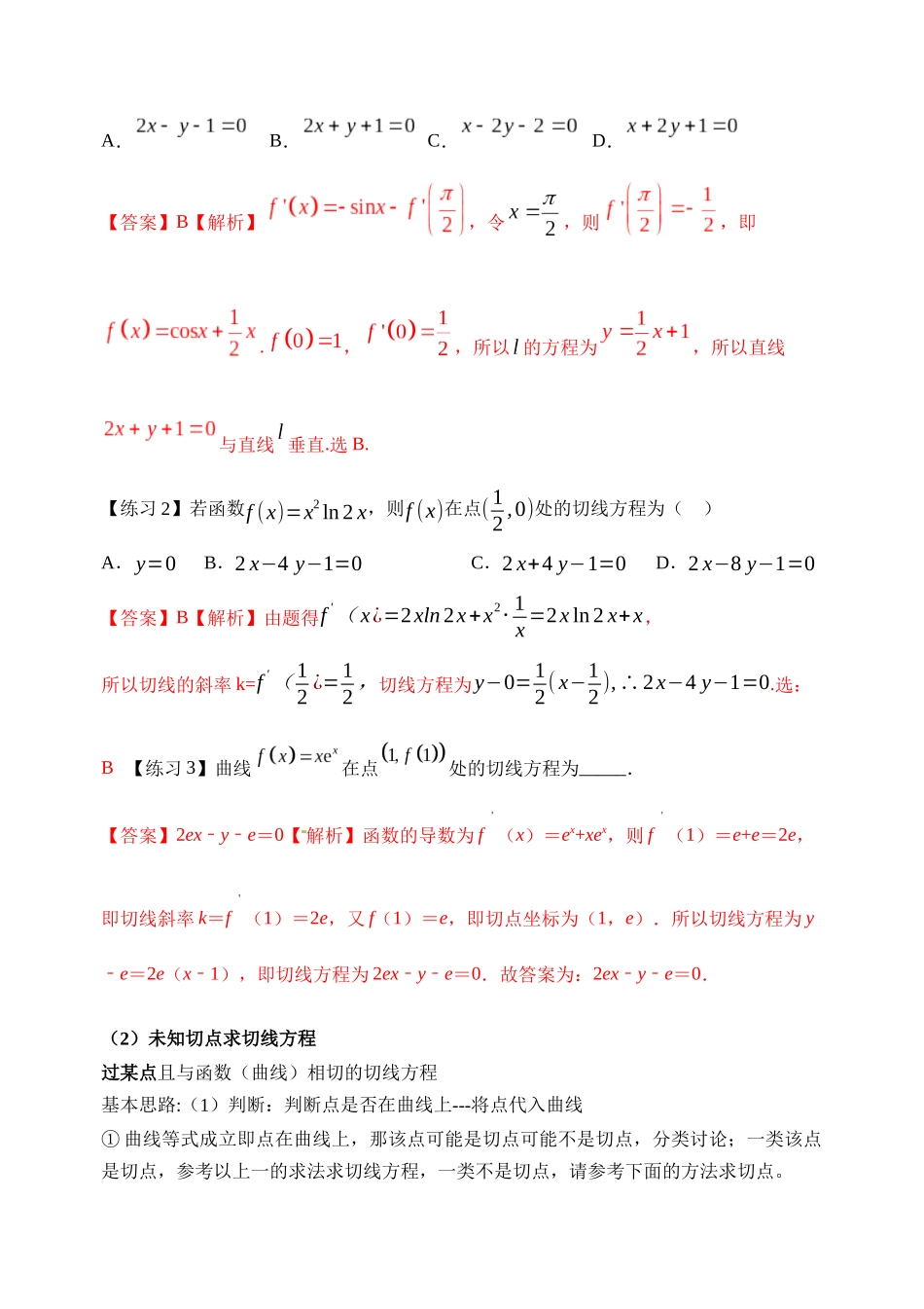 高三辅偏2函数与导数切线问题练习及详解_第2页