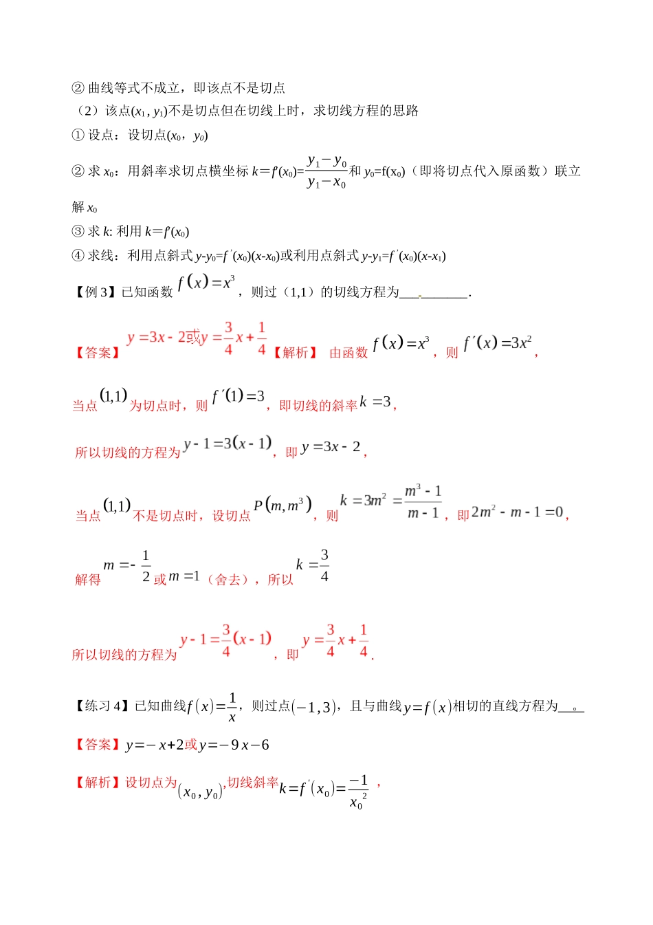 高三辅偏2函数与导数切线问题练习及详解_第3页