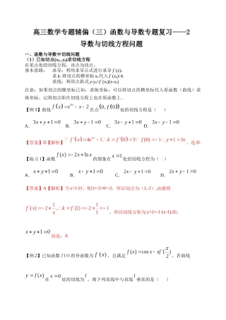 高三辅偏2函数与导数切线问题练习及详解