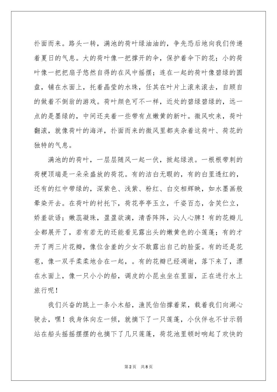 实用的观察植物日记9篇_第2页