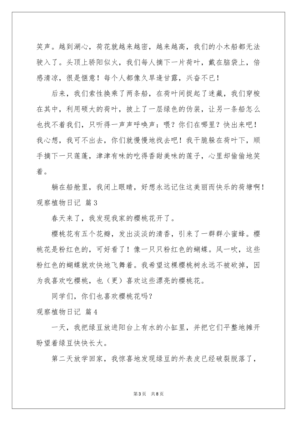 实用的观察植物日记9篇_第3页