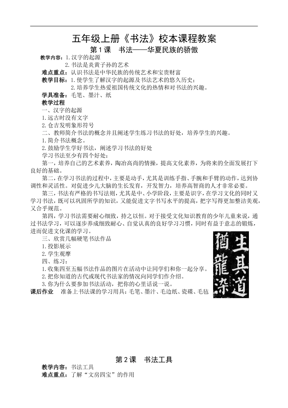 小学书法校本课程教案_第1页