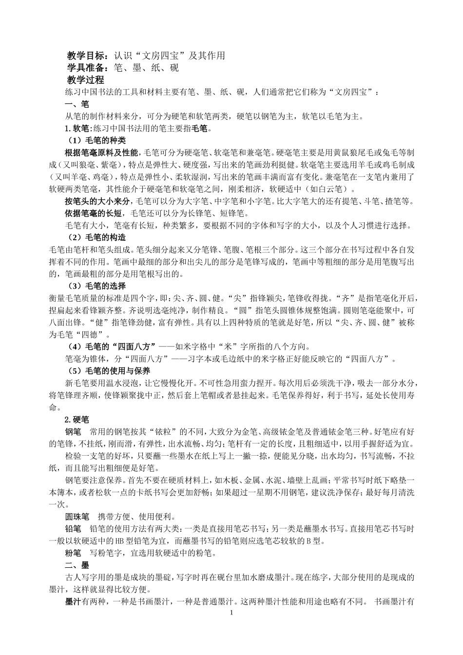小学书法校本课程教案_第2页