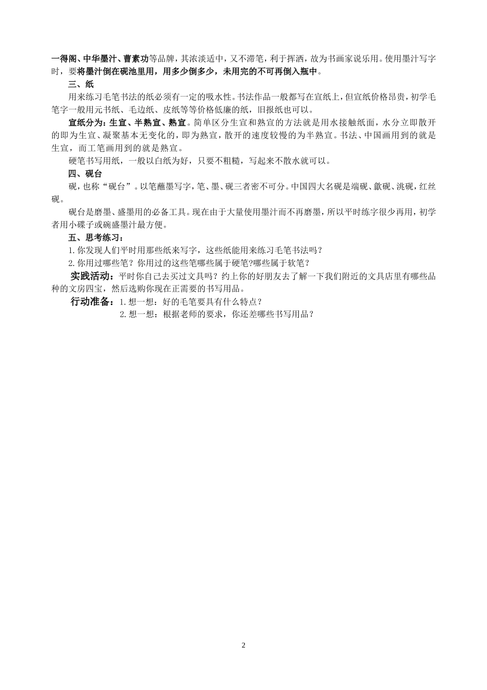 小学书法校本课程教案_第3页