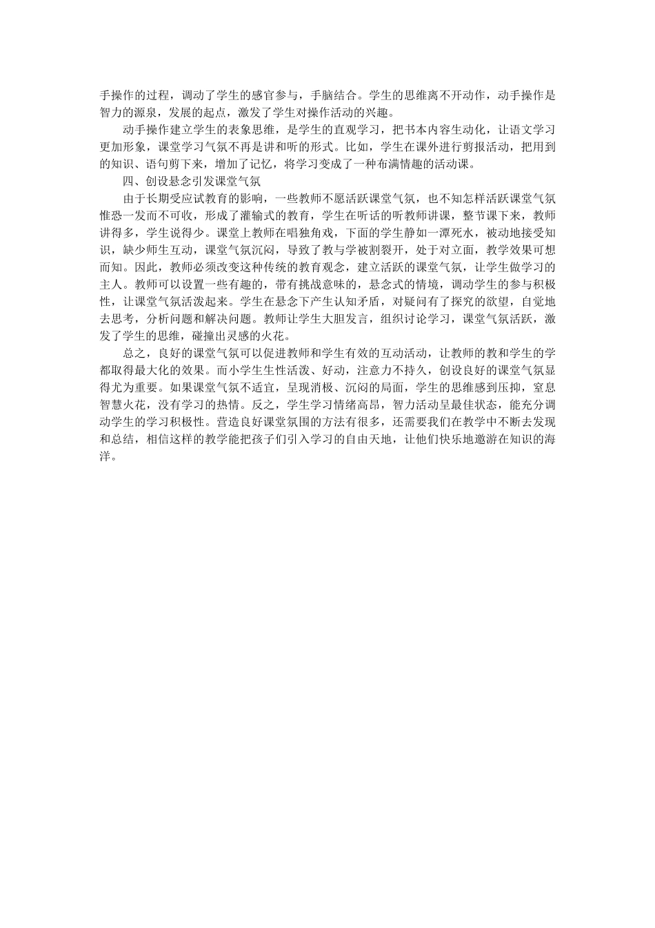 小学语文教学如何创建良好的课堂气氛_第2页