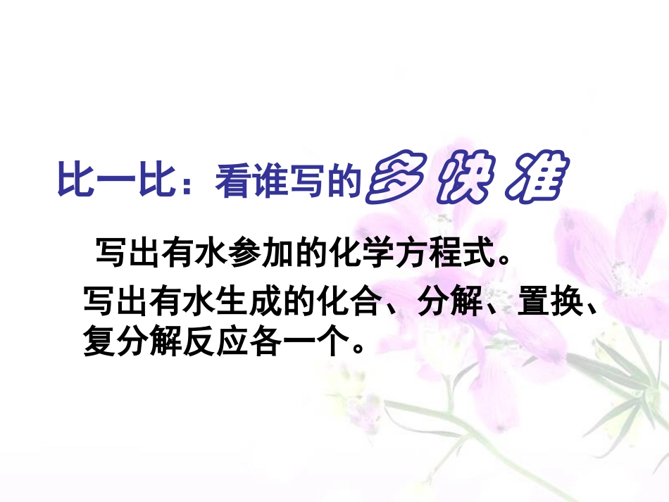 自然界的水复习课件2_第3页