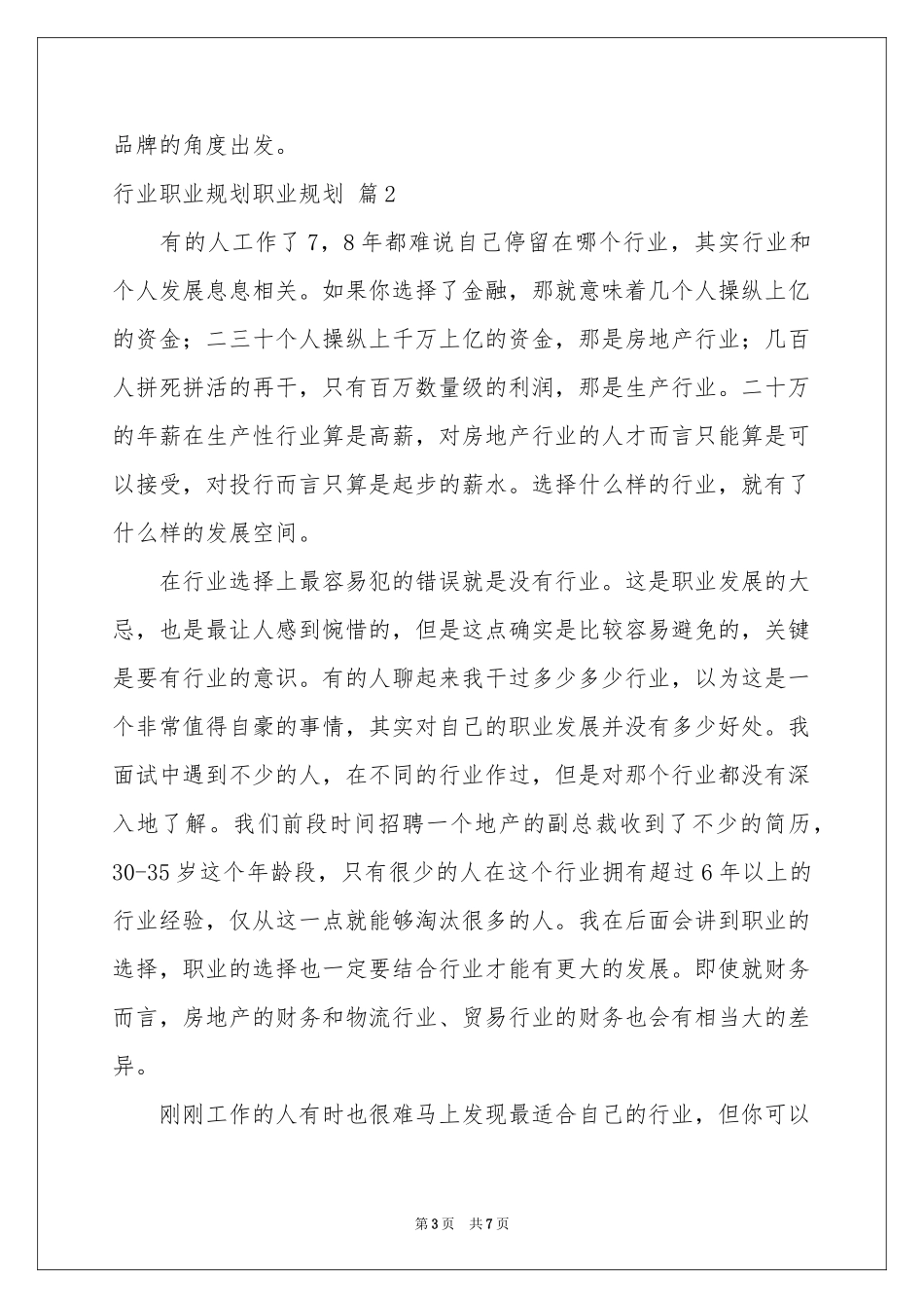实用的行业职业规划职业规划3篇_第3页