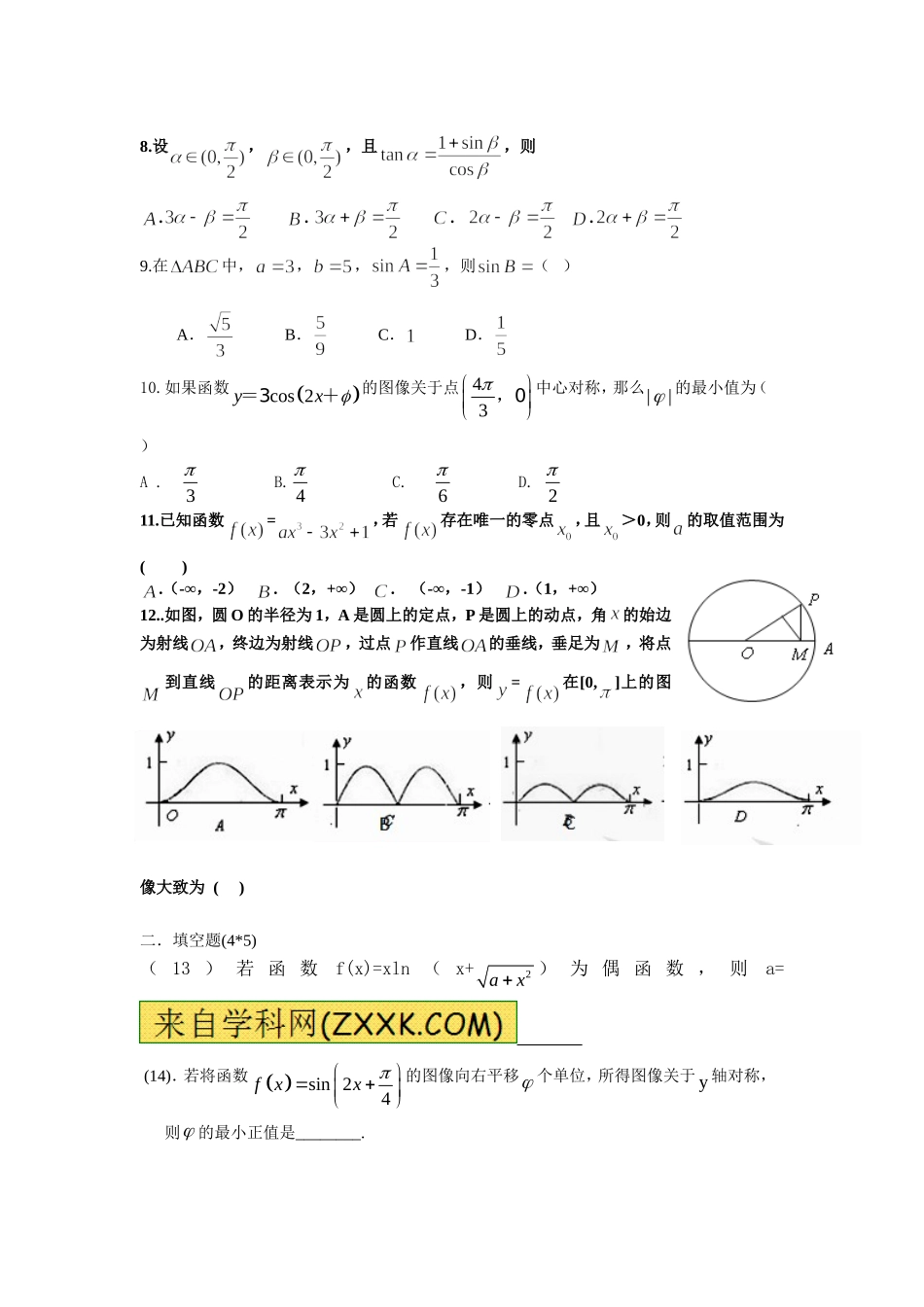 2015年朱巷中学高三上学期第一次月考_第2页