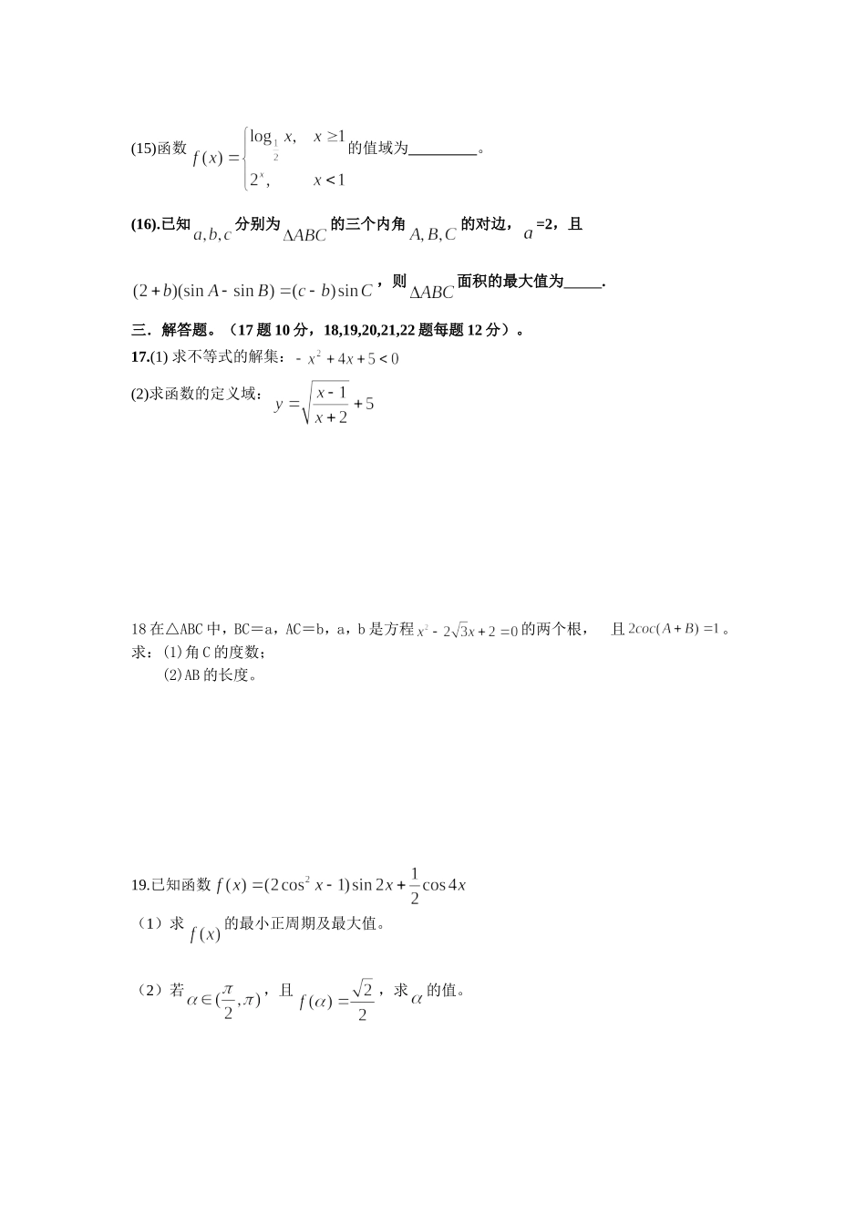 2015年朱巷中学高三上学期第一次月考_第3页