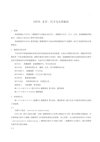 CATIA文字,尺寸与公差标注 