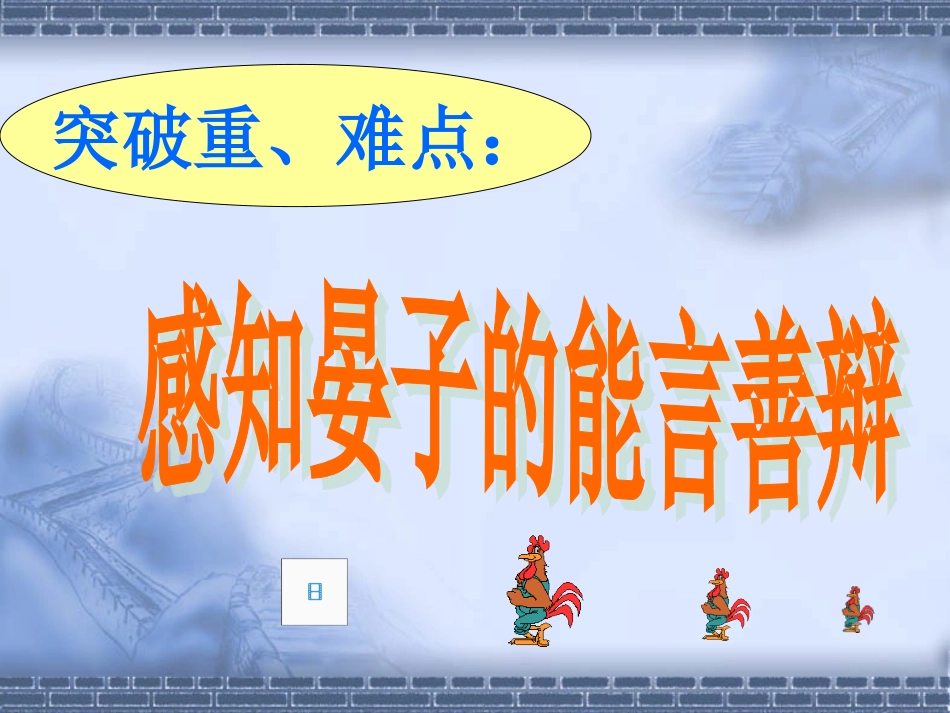 晏子使楚课件_第3页