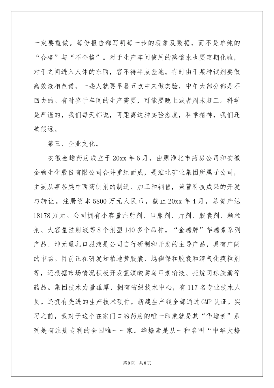 实用的药房的实习报告4篇_第3页