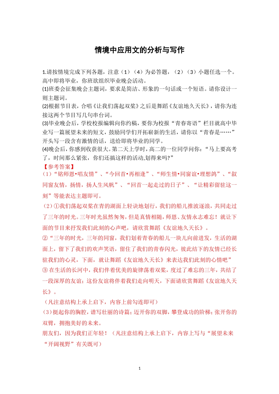 【微专题】情境中的应用文与语言文字综合运用_第1页