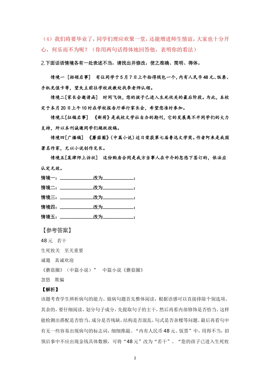 【微专题】情境中的应用文与语言文字综合运用_第2页