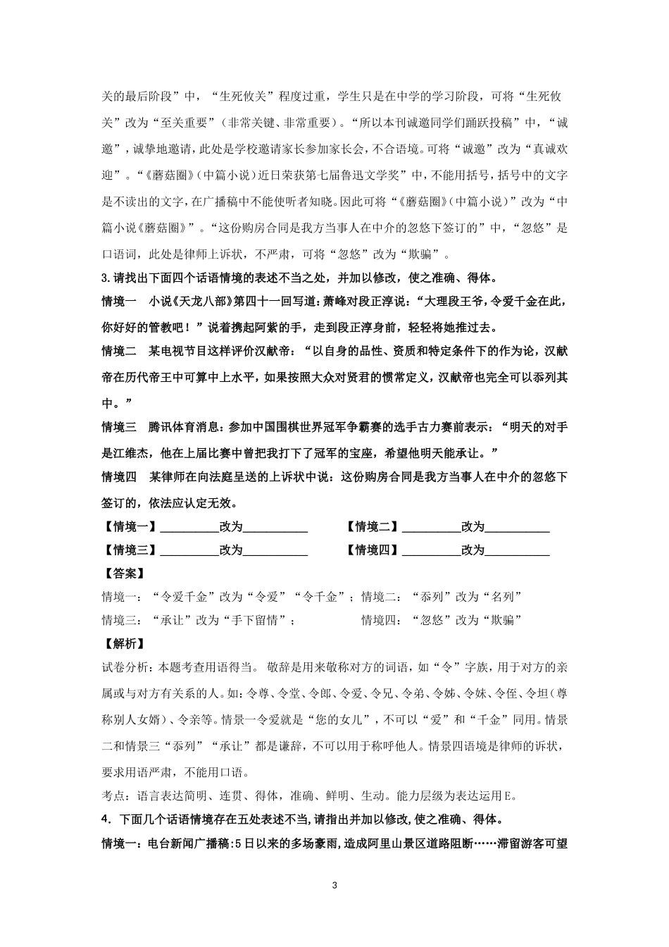 【微专题】情境中的应用文与语言文字综合运用_第3页