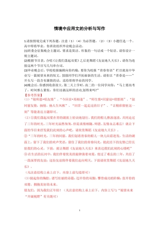 【微专题】情境中的应用文与语言文字综合运用