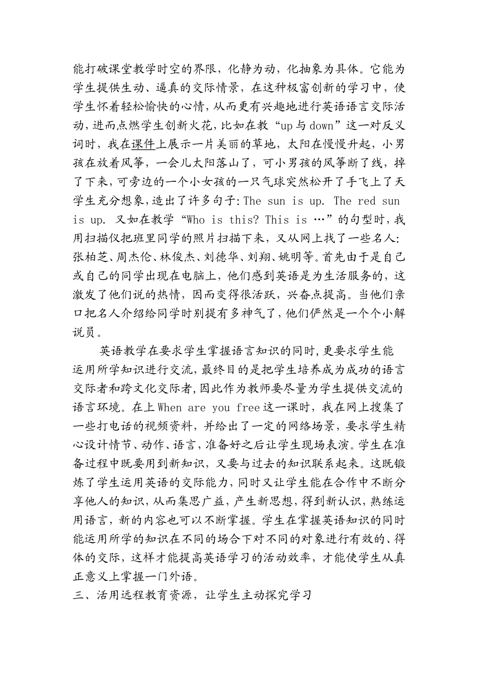 远教资源与英语教学初探_第3页