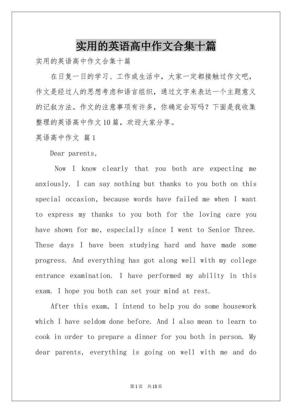 实用的英语高中作文合集十篇_第1页