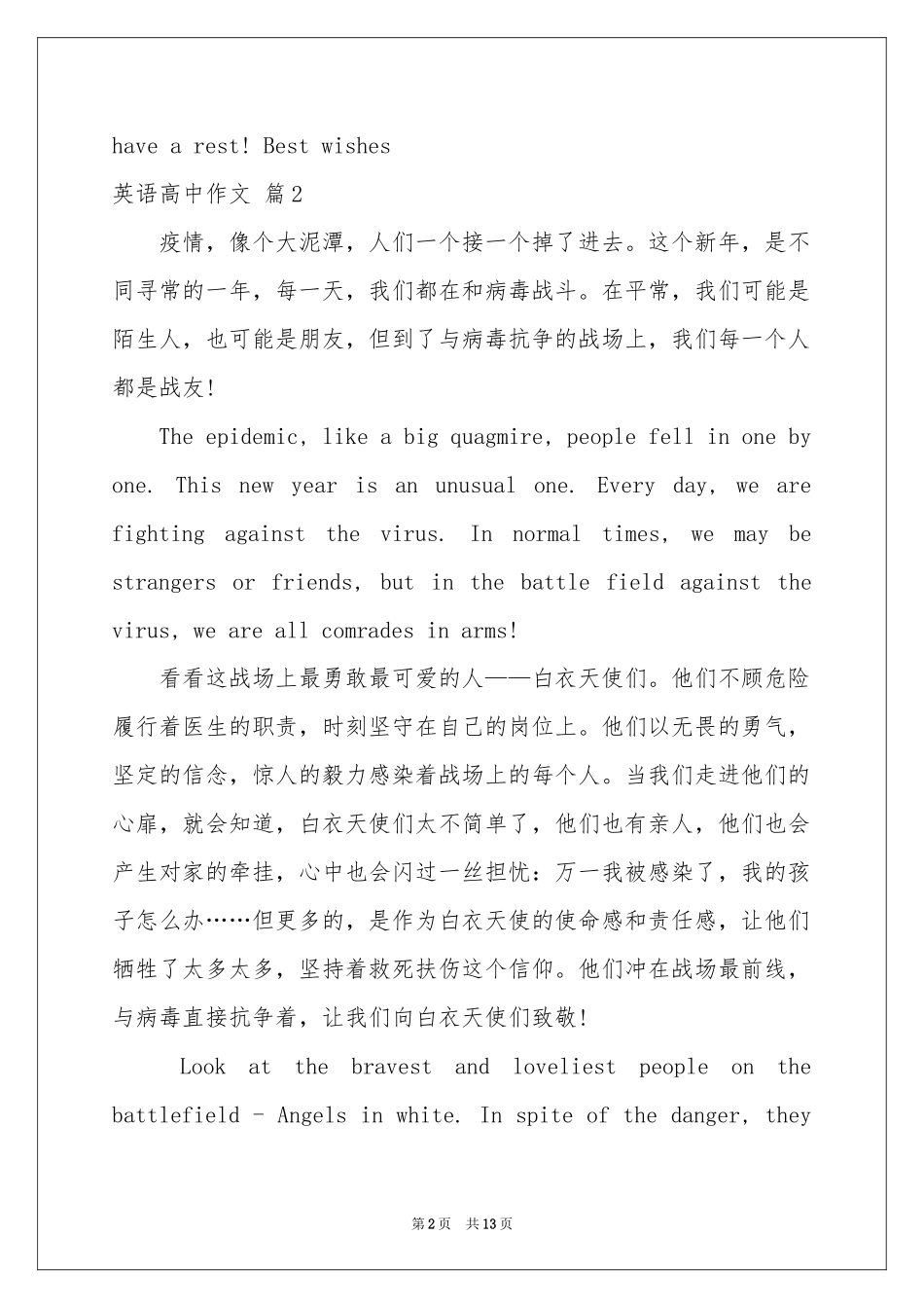 实用的英语高中作文合集十篇_第2页