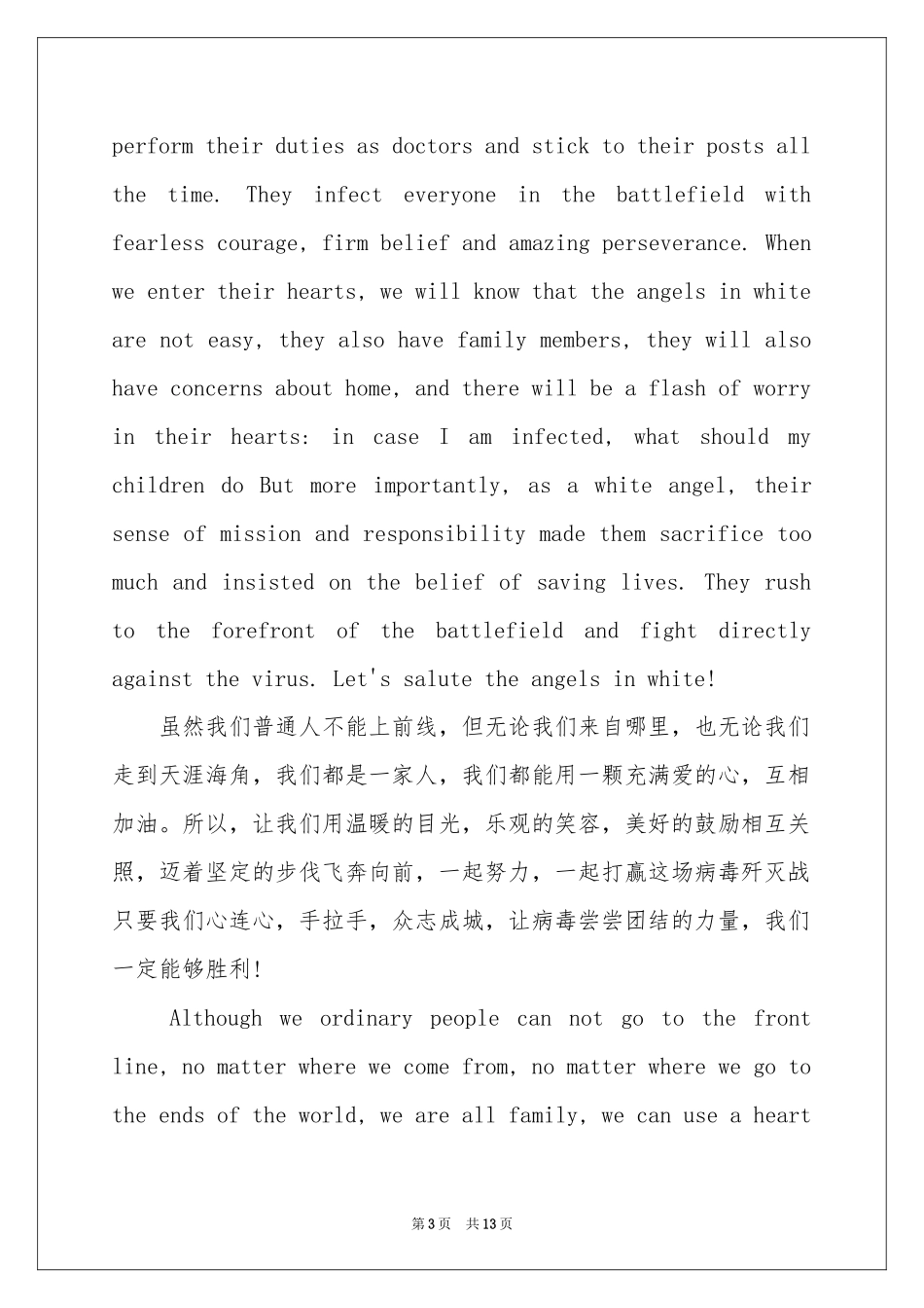 实用的英语高中作文合集十篇_第3页