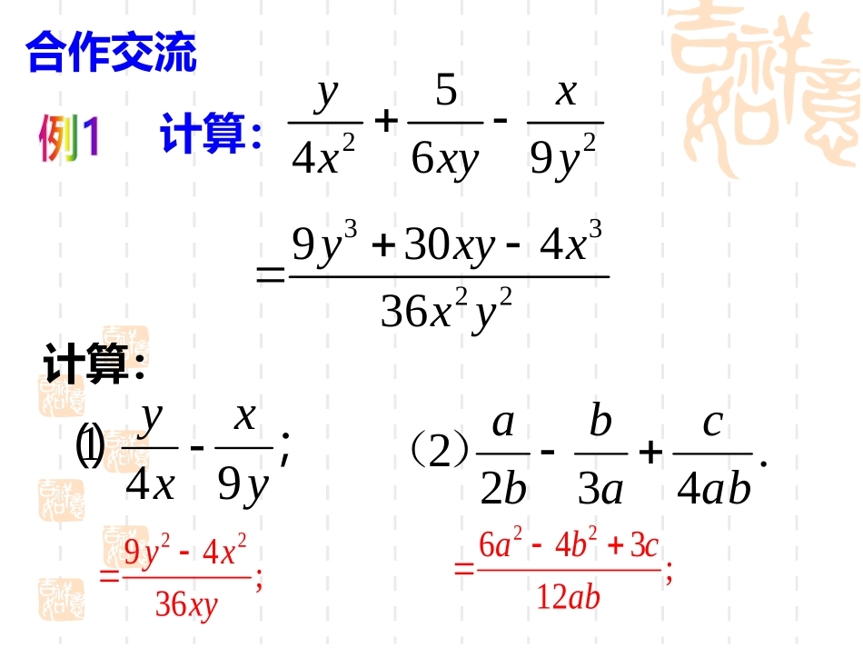 异分母的分式加减法_第2页