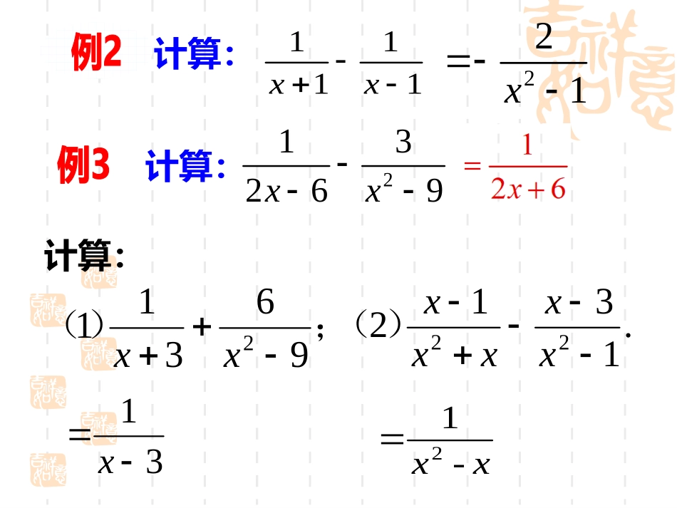 异分母的分式加减法_第3页
