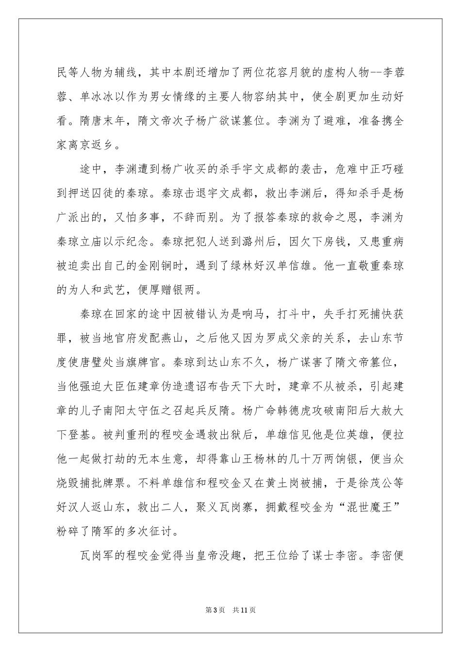 实用的英雄观后感作文汇总九篇_第3页