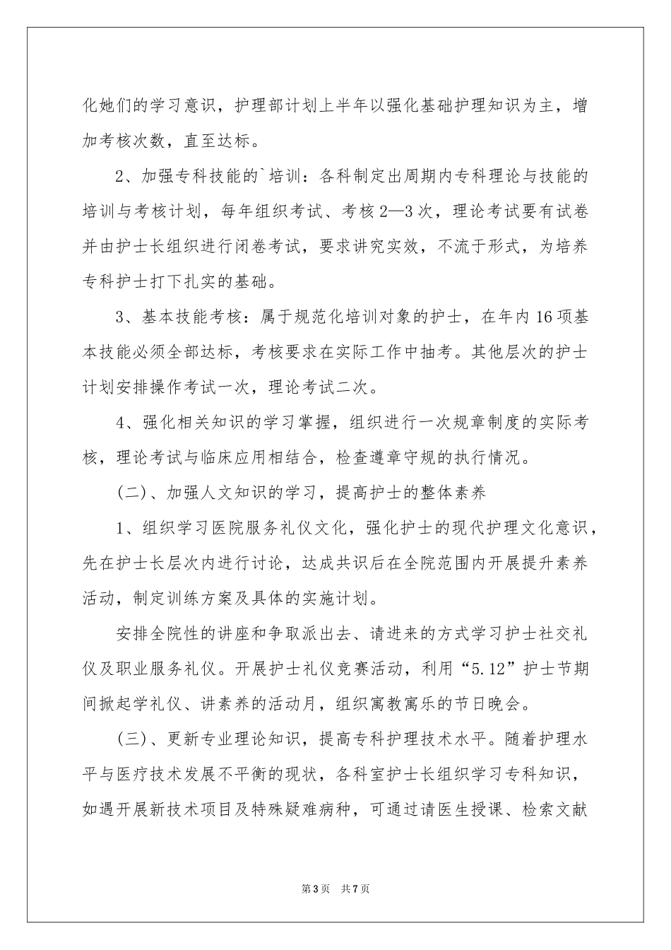 实用的药剂科工作参考计划3篇_第3页