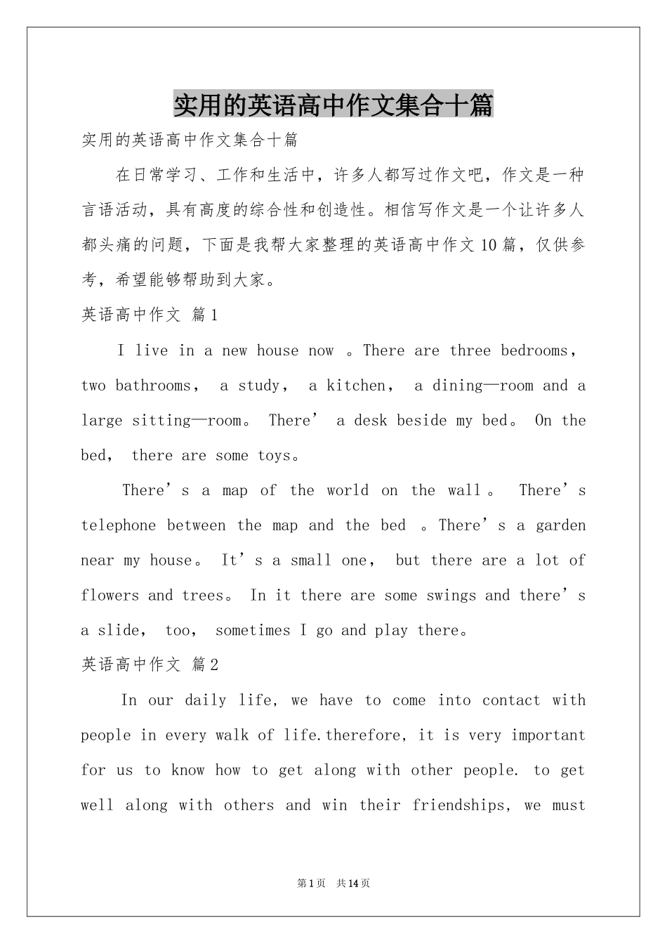 实用的英语高中作文集合十篇_第1页