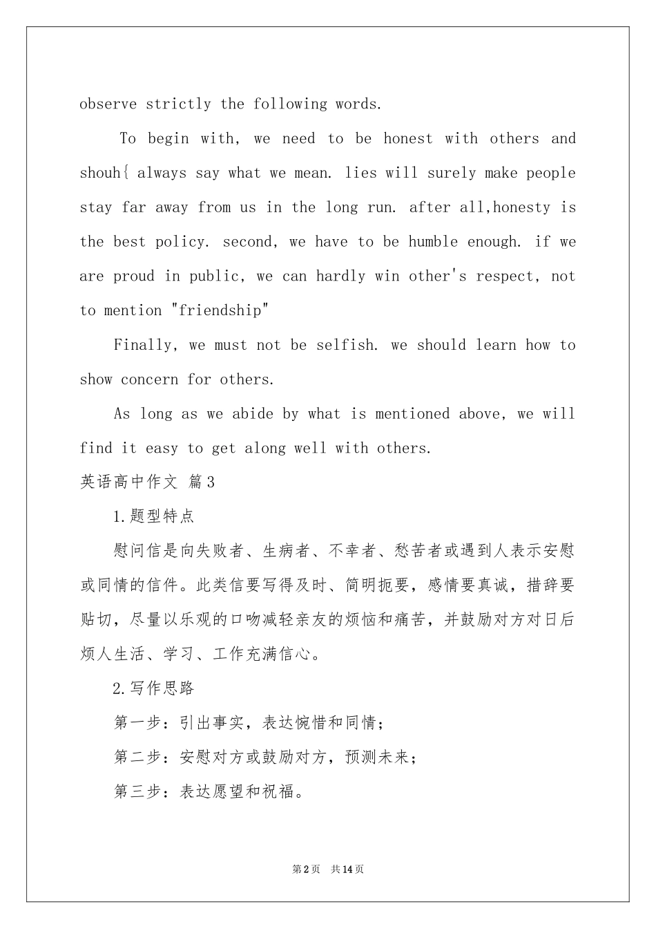 实用的英语高中作文集合十篇_第2页