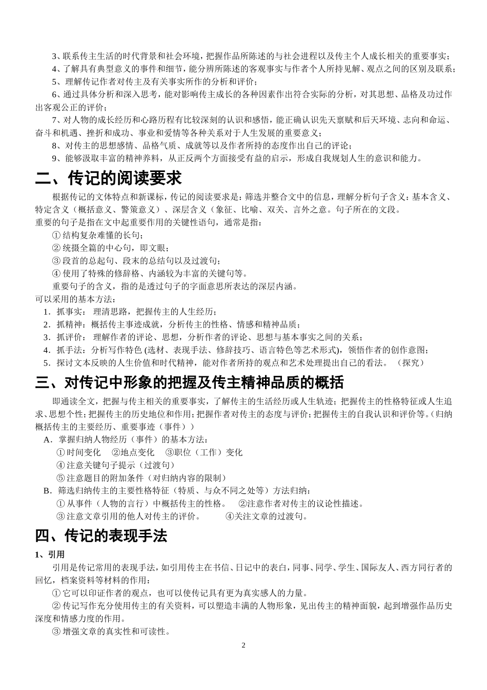 讲稿：人物传记阅读答题技巧_第2页