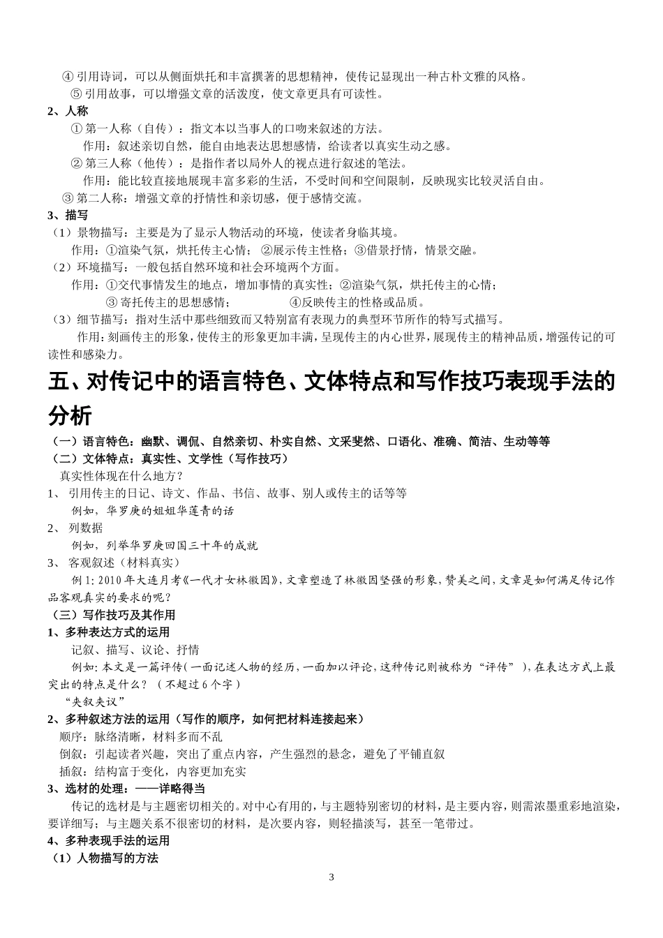 讲稿：人物传记阅读答题技巧_第3页