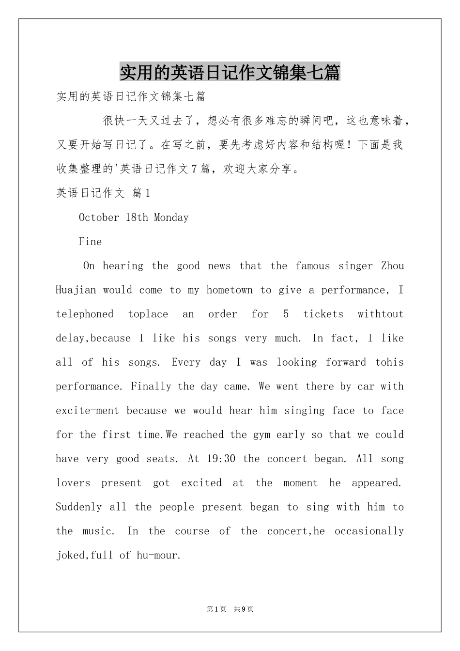 实用的英语日记作文锦集七篇_第1页