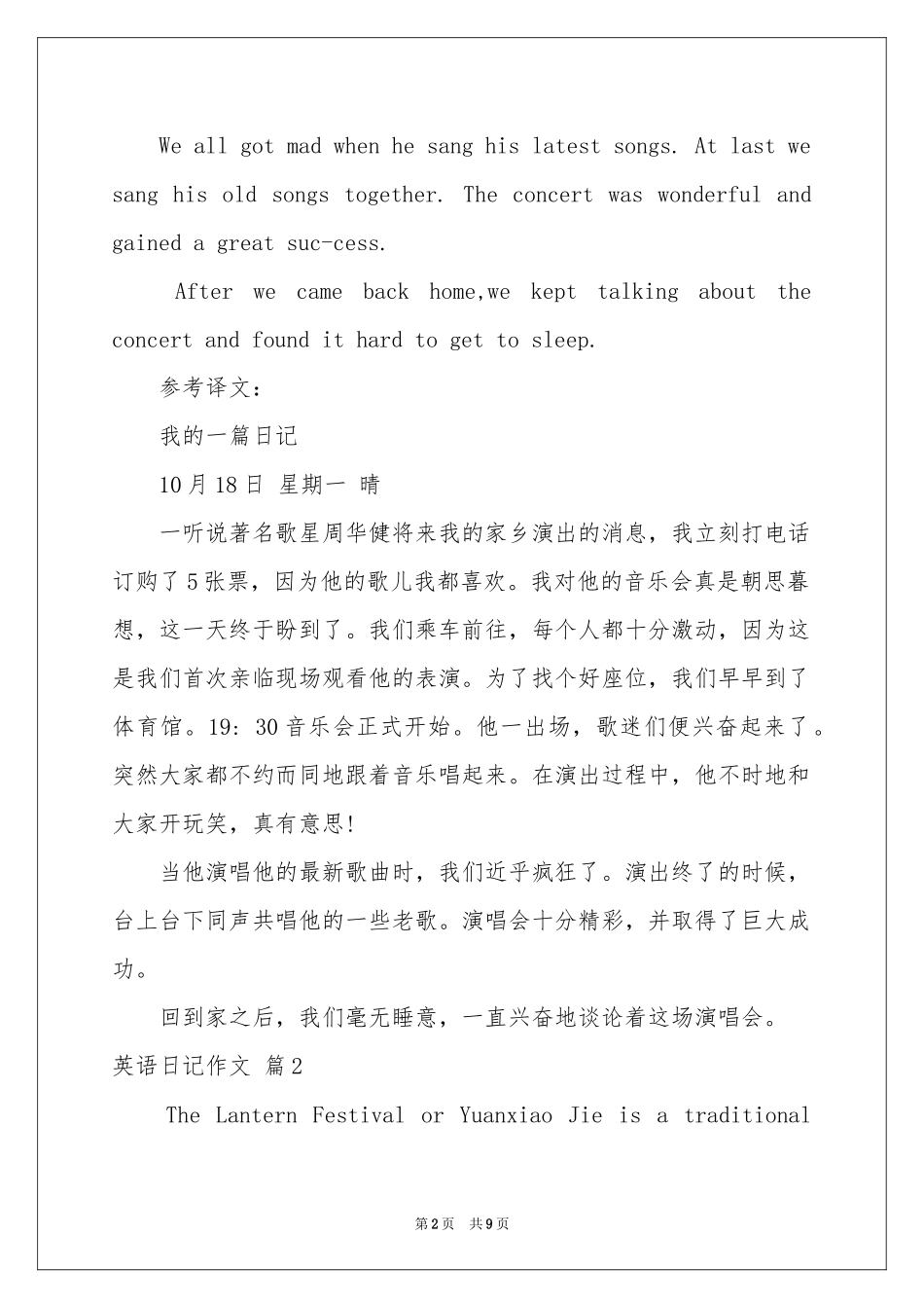 实用的英语日记作文锦集七篇_第2页