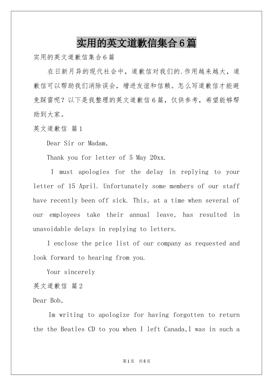实用的英文道歉信集合6篇_第1页