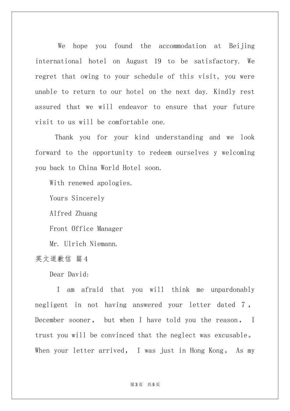 实用的英文道歉信集合6篇_第3页