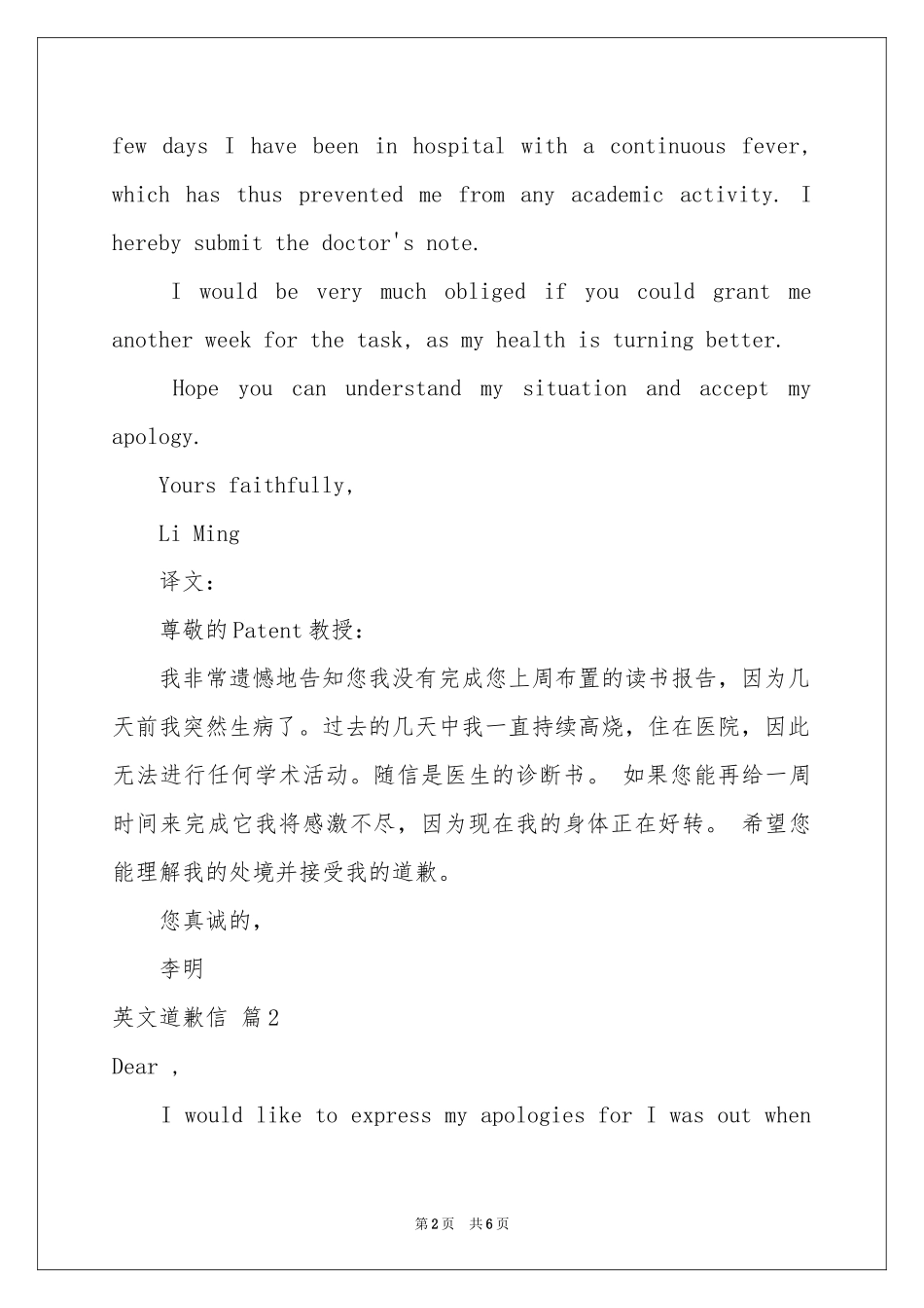实用的英文道歉信范本集合五篇_第2页