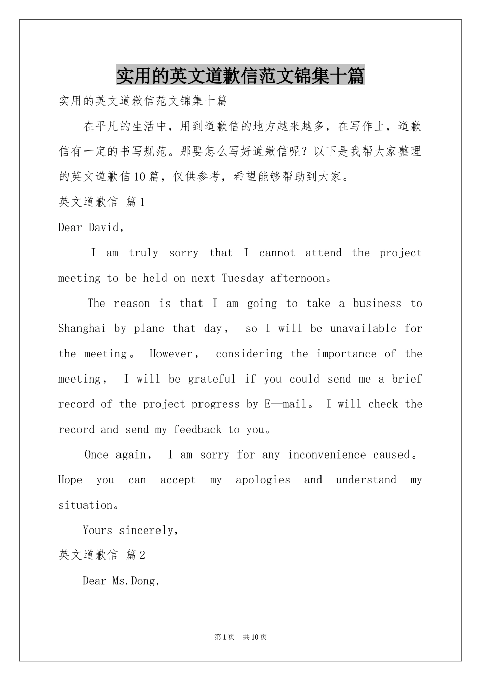 实用的英文道歉信范本锦集十篇_第1页