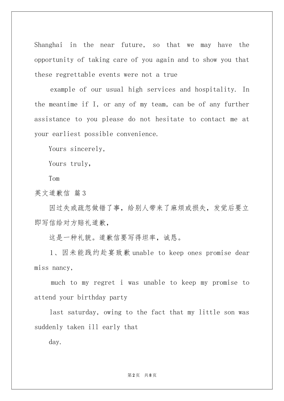 实用的英文道歉信范本锦集9篇_第2页