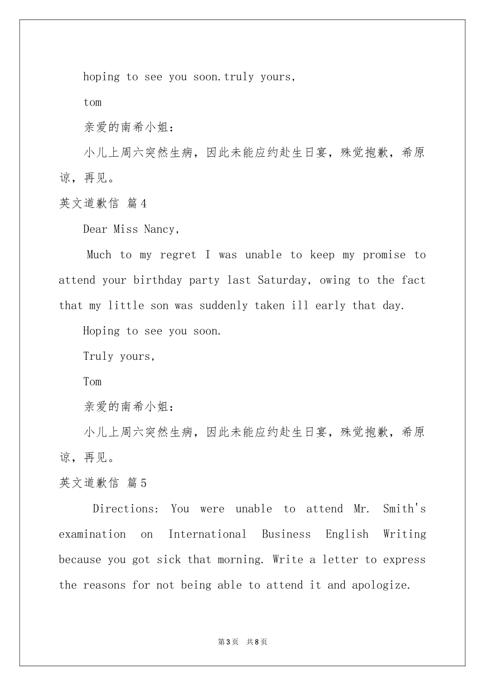 实用的英文道歉信范本锦集9篇_第3页