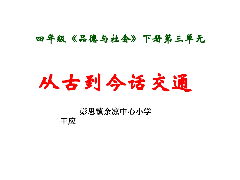 四年级《品德与社会》下_第1页