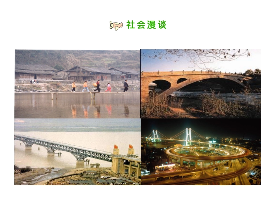 四年级《品德与社会》下_第2页