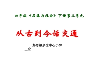 四年级《品德与社会》下